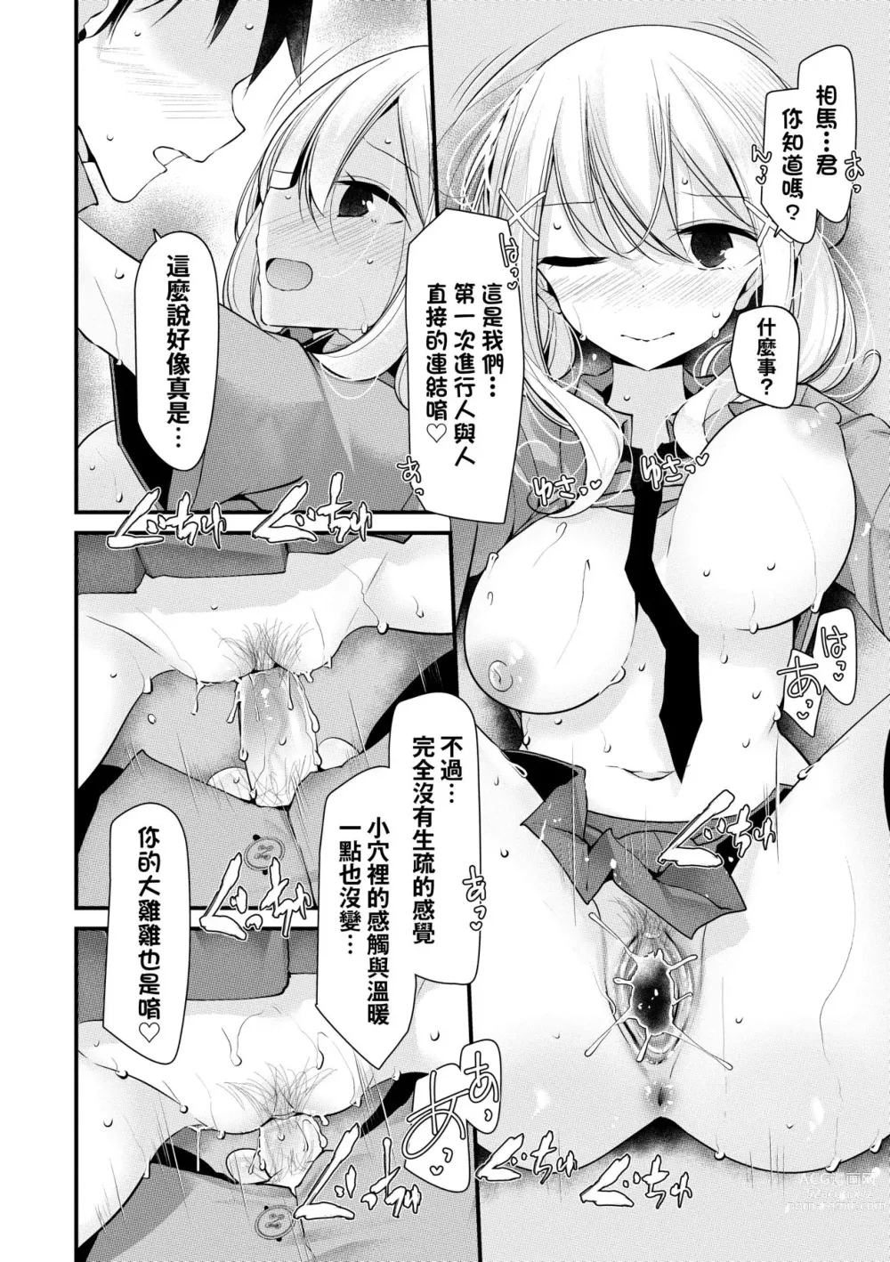 Page 165 of manga 自慰套教室 ～女子全員播種計畫～ (decensored)