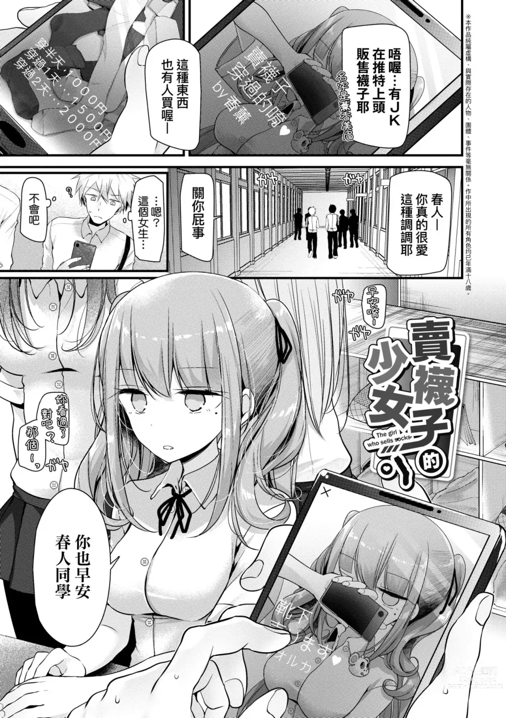 Page 172 of manga 自慰套教室 ～女子全員播種計畫～ (decensored)