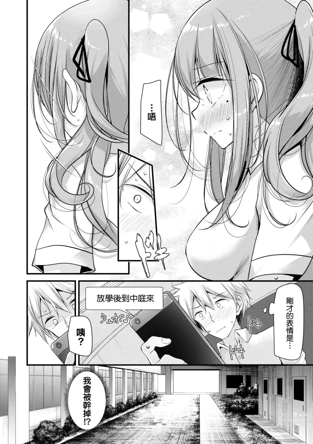 Page 175 of manga 自慰套教室 ～女子全員播種計畫～ (decensored)