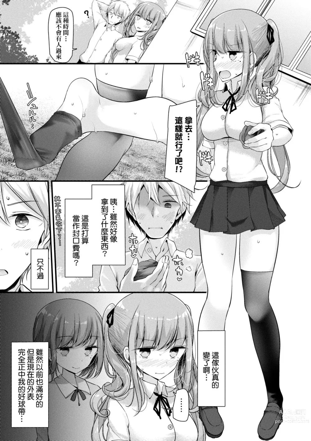 Page 176 of manga 自慰套教室 ～女子全員播種計畫～ (decensored)