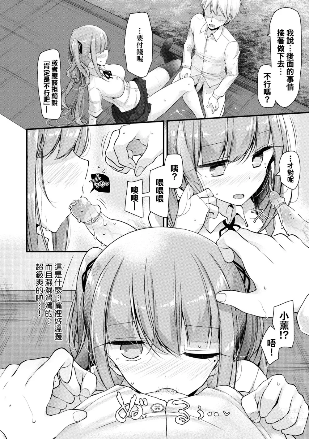 Page 183 of manga 自慰套教室 ～女子全員播種計畫～ (decensored)