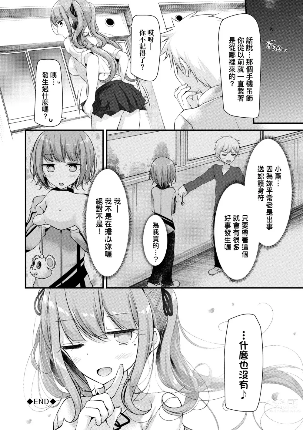 Page 193 of manga 自慰套教室 ～女子全員播種計畫～ (decensored)