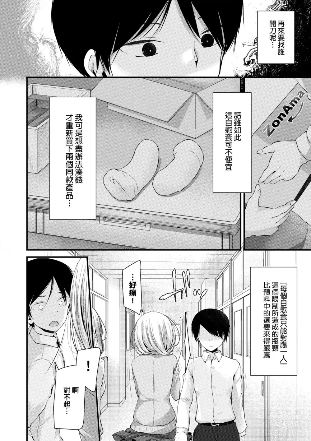 Page 37 of manga 自慰套教室 ～女子全員播種計畫～ (decensored)