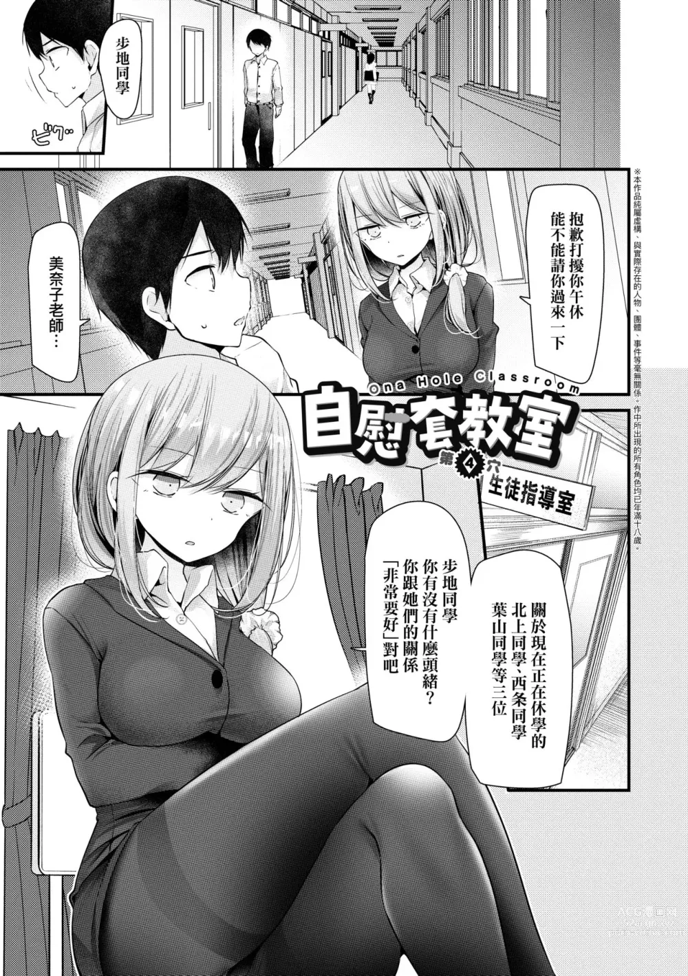 Page 84 of manga 自慰套教室 ～女子全員播種計畫～ (decensored)