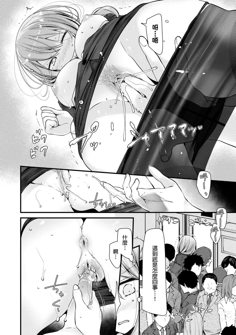 Page 93 of manga 自慰套教室 ～女子全員播種計畫～ (decensored)