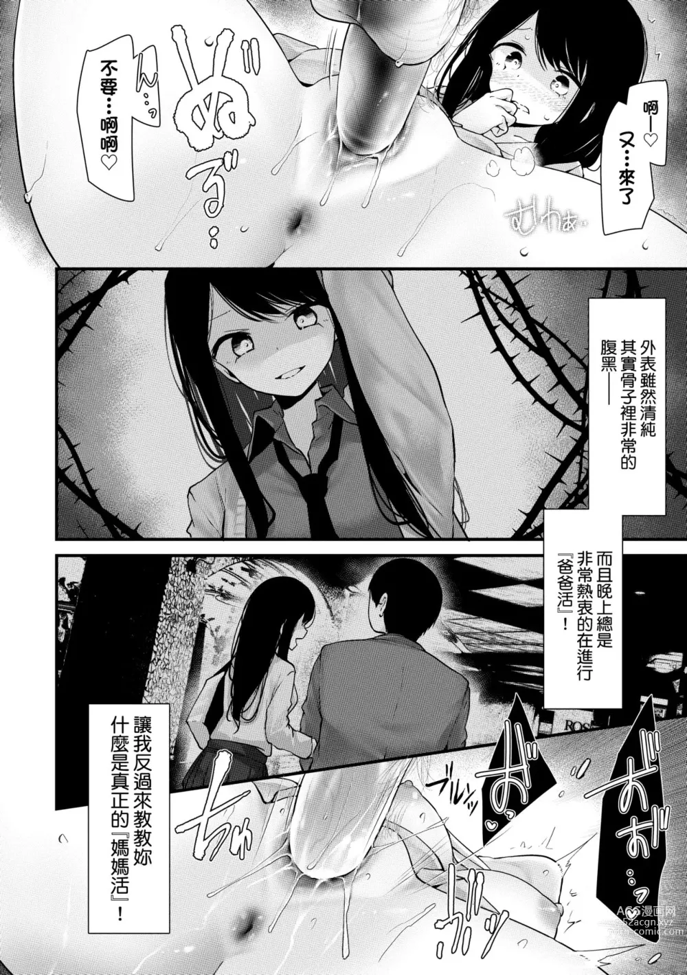 Page 133 of manga 自慰套教室-新學期- 女學生播種懲罰計畫 (decensored)