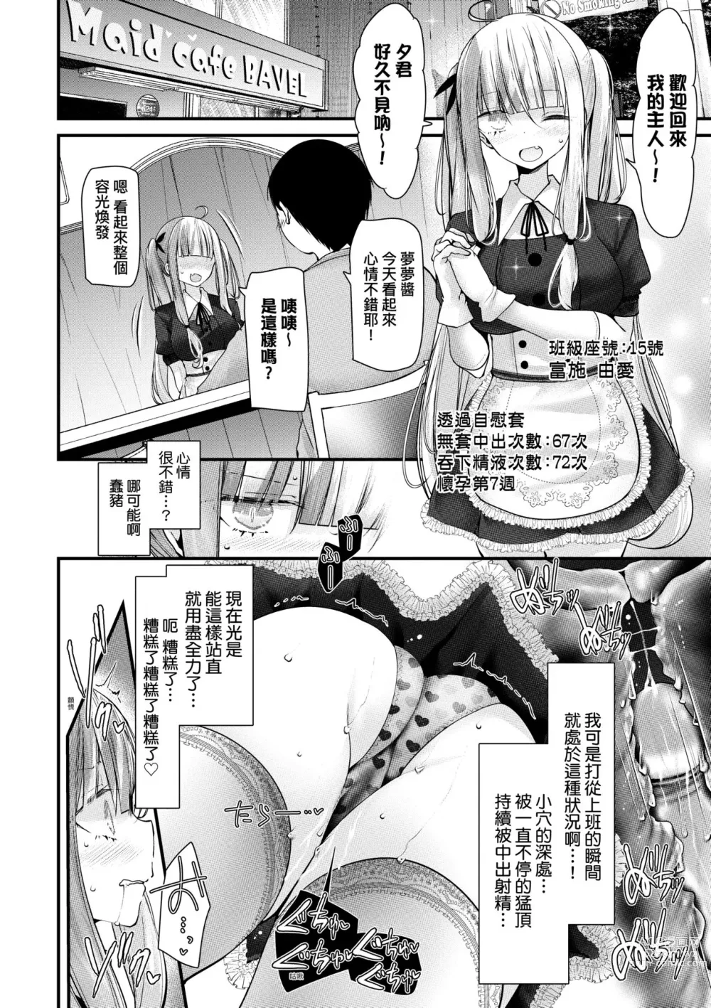 Page 197 of manga 自慰套教室-新學期- 女學生播種懲罰計畫 (decensored)