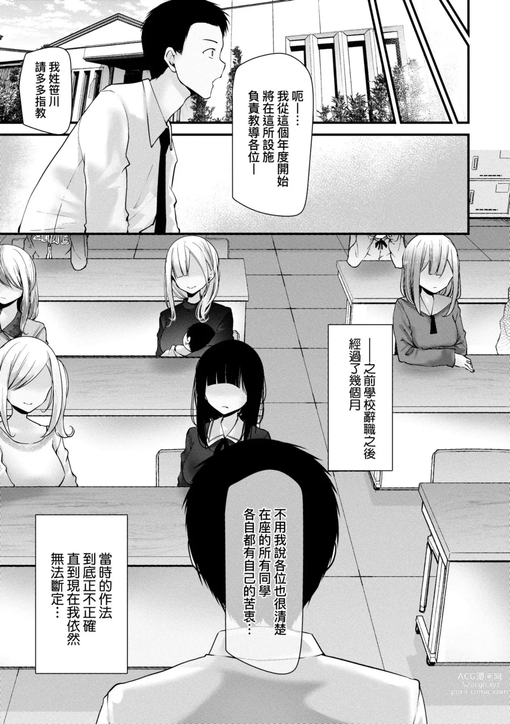 Page 210 of manga 自慰套教室-新學期- 女學生播種懲罰計畫 (decensored)