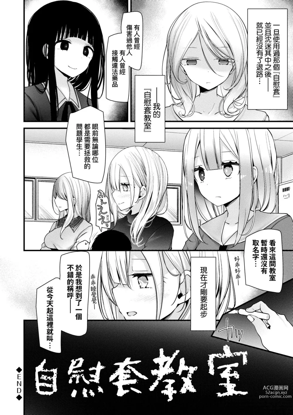 Page 211 of manga 自慰套教室-新學期- 女學生播種懲罰計畫 (decensored)