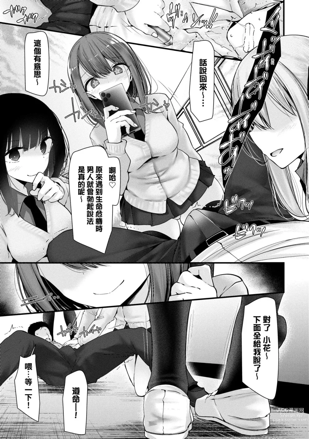 Page 38 of manga 自慰套教室-新學期- 女學生播種懲罰計畫 (decensored)