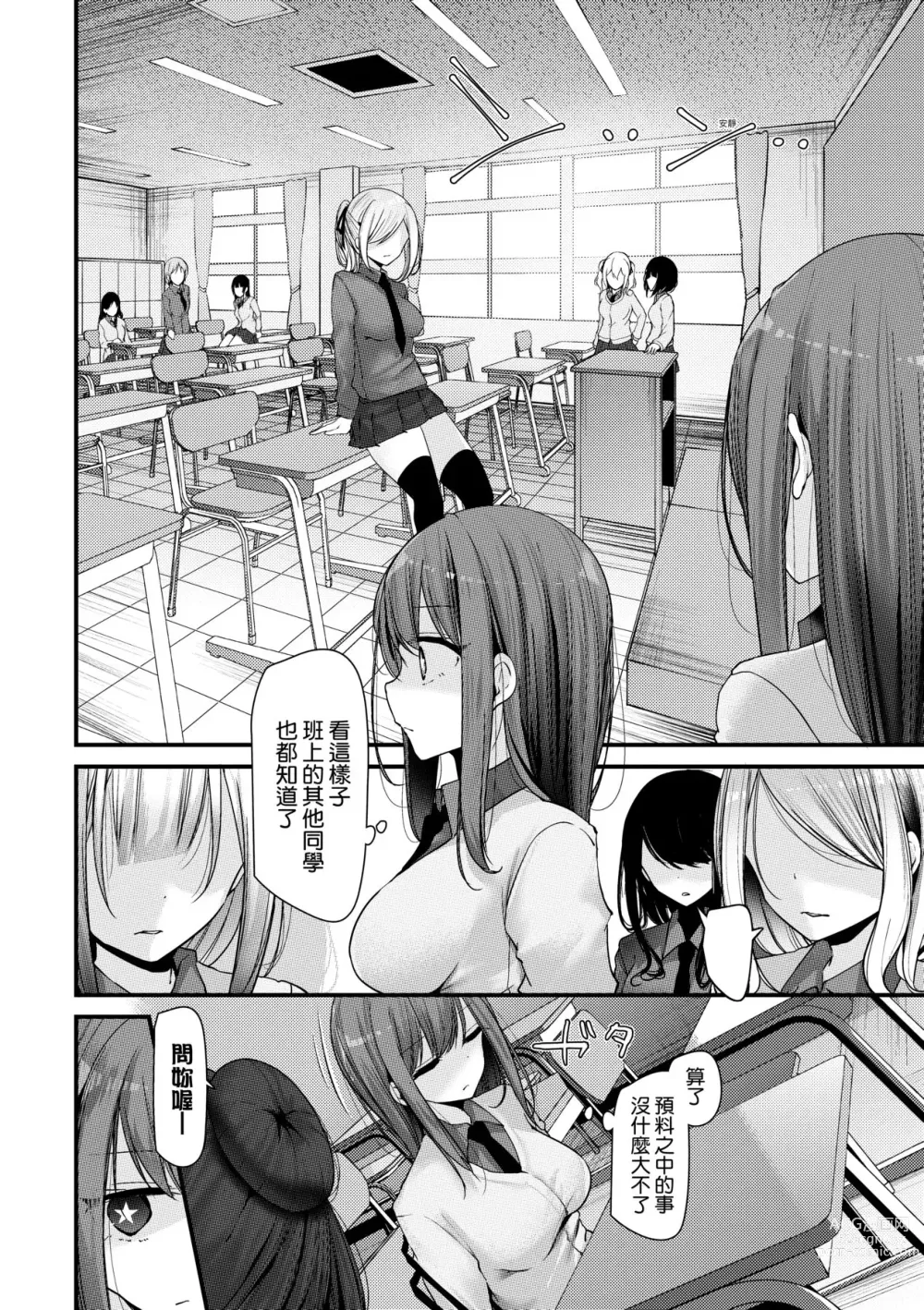 Page 59 of manga 自慰套教室-新學期- 女學生播種懲罰計畫 (decensored)