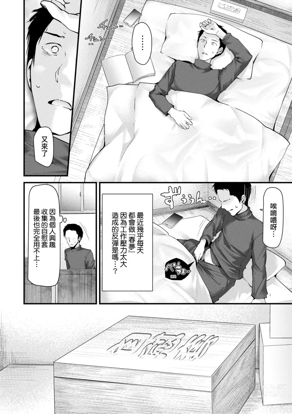 Page 7 of manga 自慰套教室-新學期- 女學生播種懲罰計畫 (decensored)