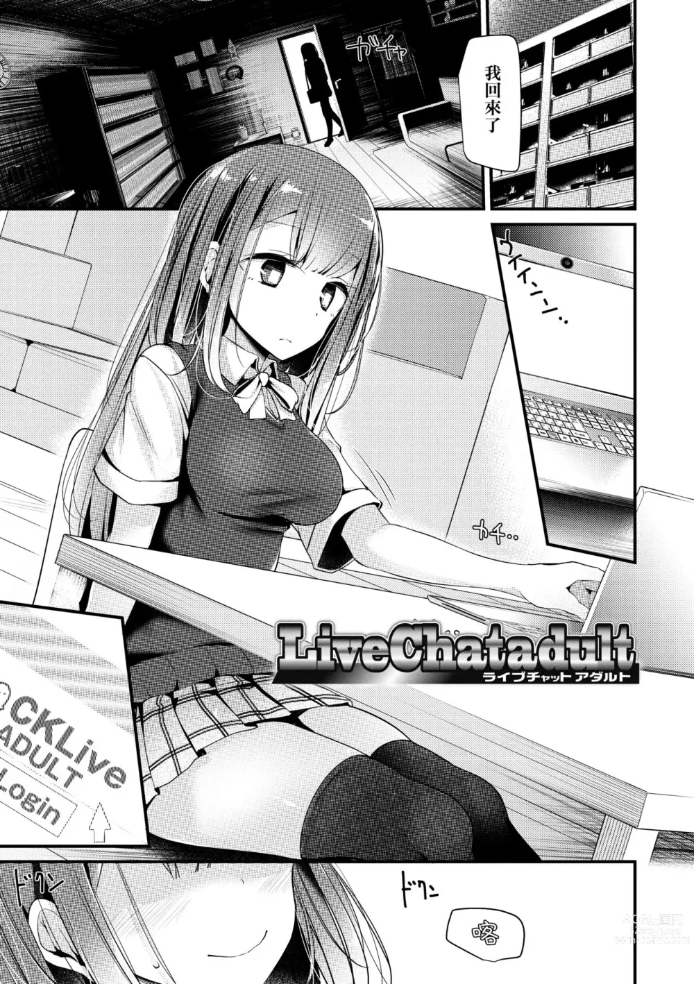 Page 112 of manga JK．REFLE -少女的療癒- (decensored)