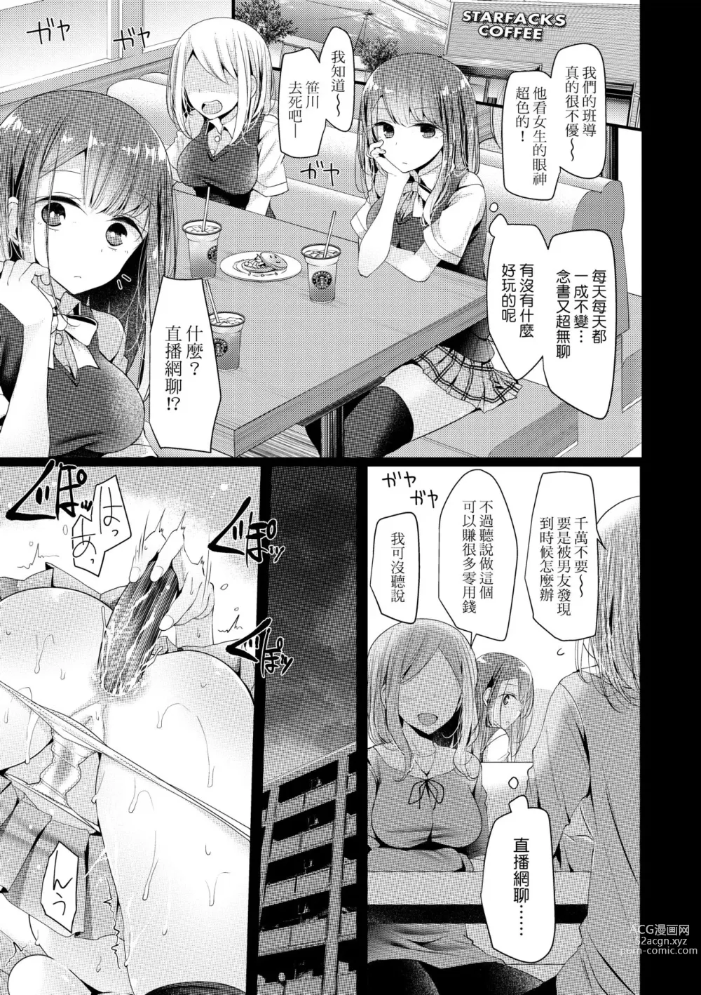 Page 114 of manga JK．REFLE -少女的療癒- (decensored)