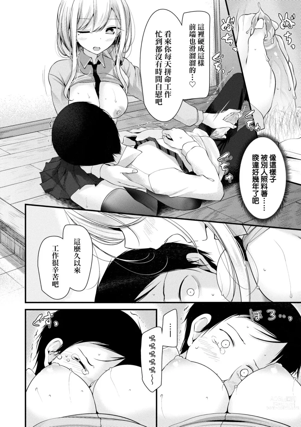 Page 13 of manga JK．REFLE -少女的療癒- (decensored)