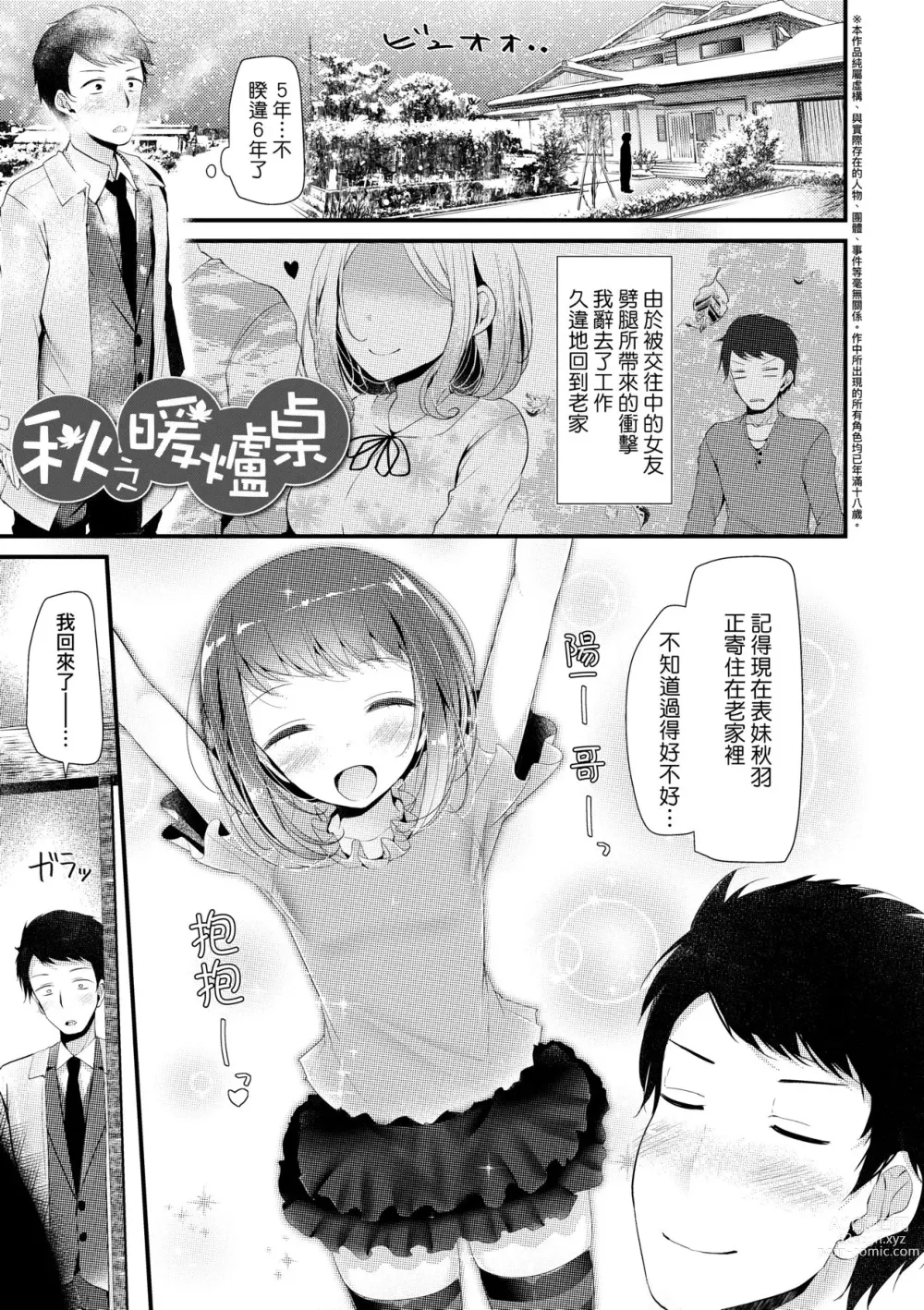 Page 138 of manga JK．REFLE -少女的療癒- (decensored)