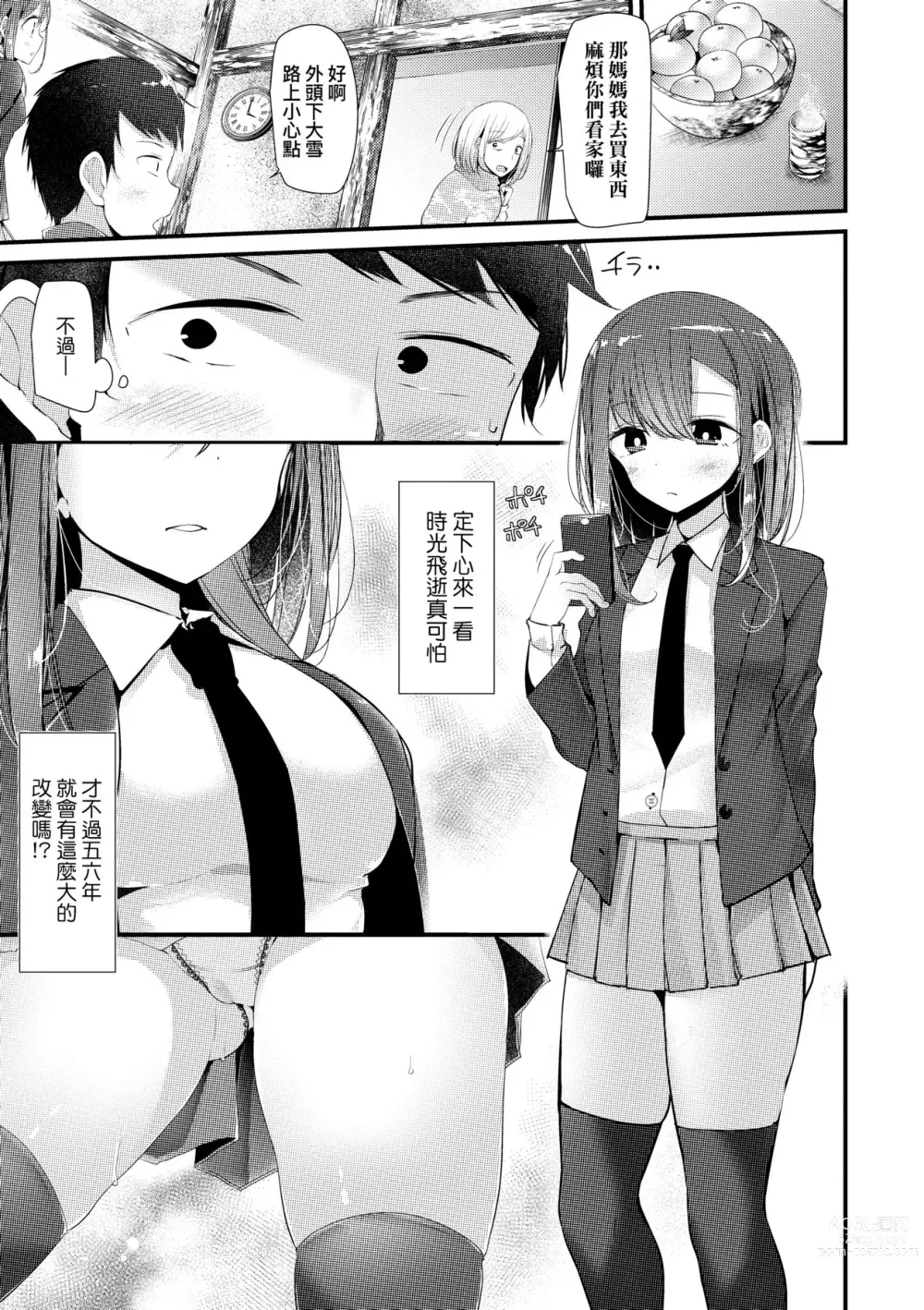 Page 140 of manga JK．REFLE -少女的療癒- (decensored)