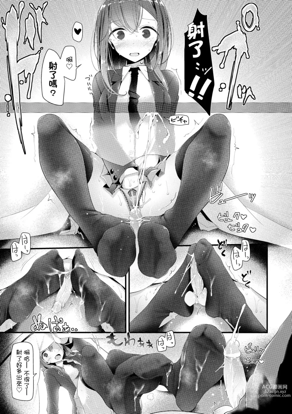 Page 148 of manga JK．REFLE -少女的療癒- (decensored)