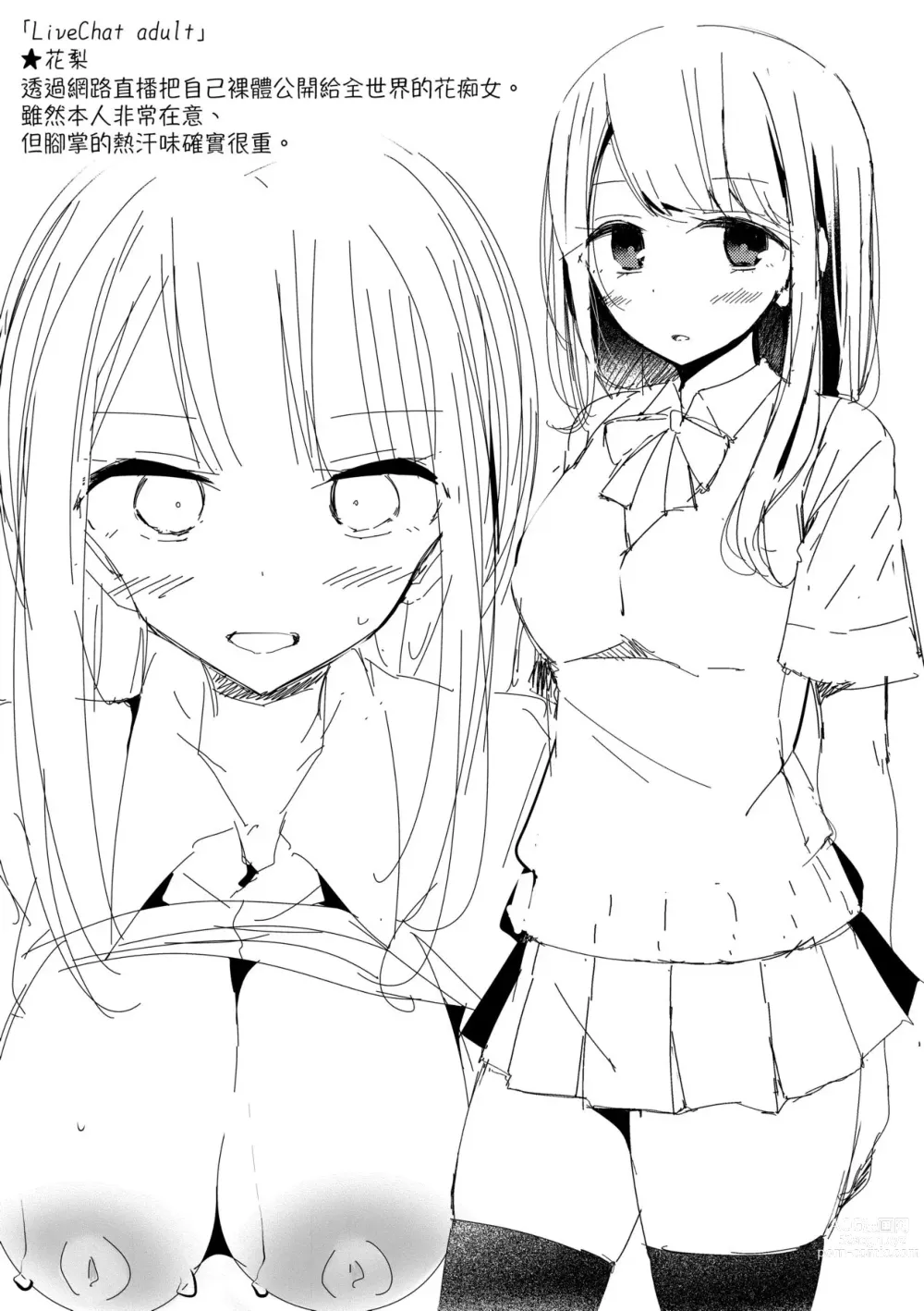 Page 163 of manga JK．REFLE -少女的療癒- (decensored)