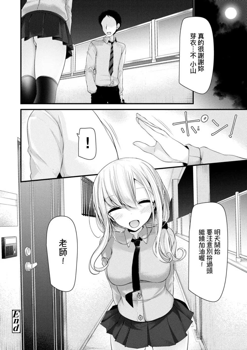 Page 27 of manga JK．REFLE -少女的療癒- (decensored)