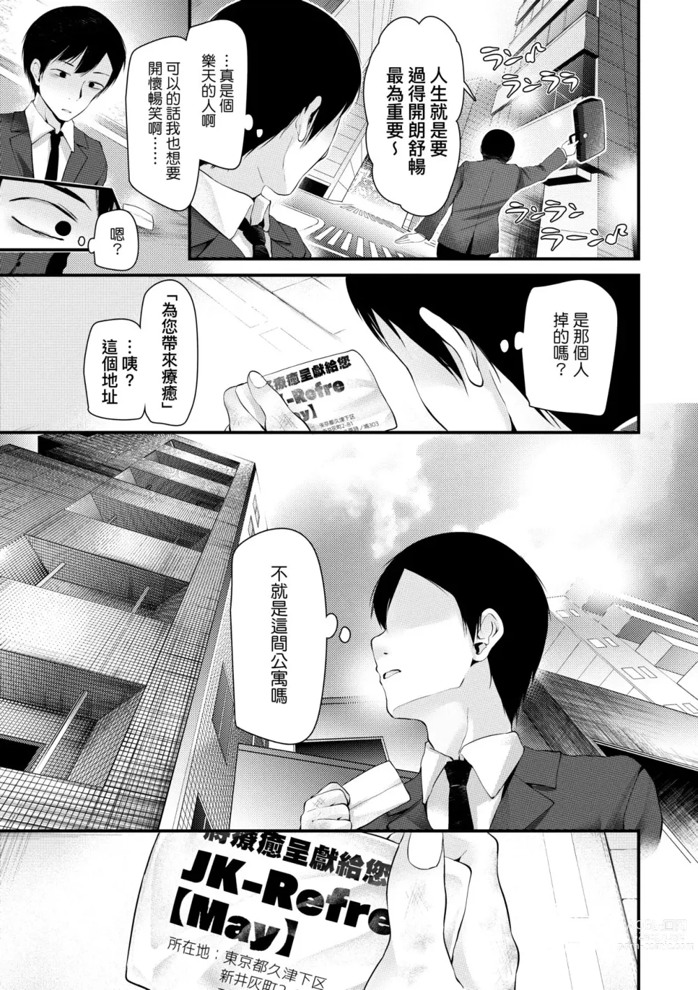 Page 34 of manga JK．REFLE -少女的療癒- (decensored)