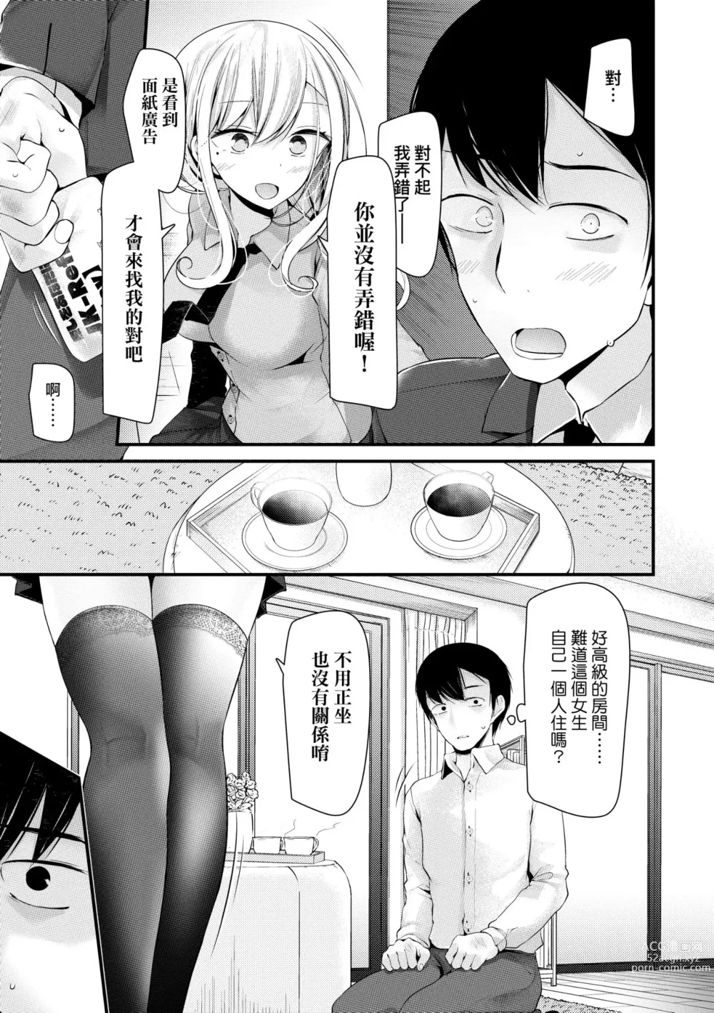 Page 36 of manga JK．REFLE -少女的療癒- (decensored)