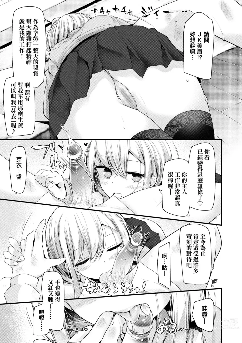 Page 38 of manga JK．REFLE -少女的療癒- (decensored)