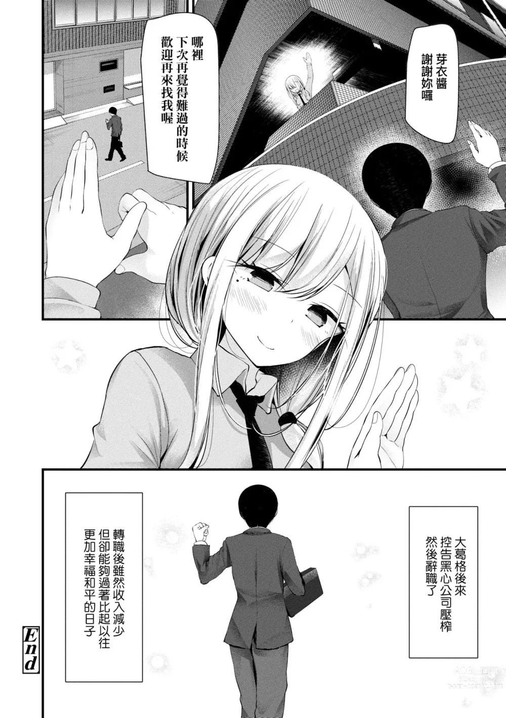 Page 49 of manga JK．REFLE -少女的療癒- (decensored)