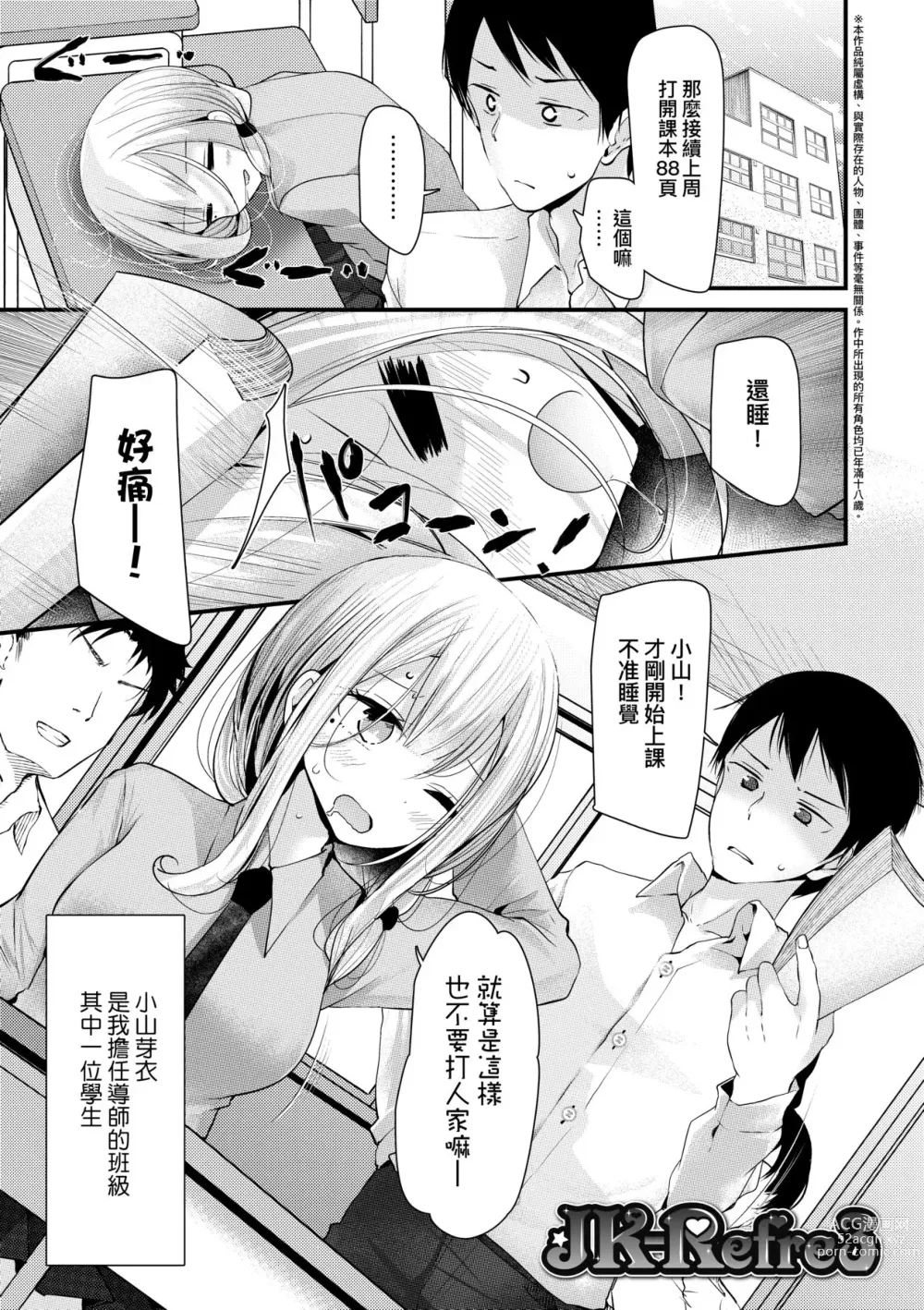 Page 50 of manga JK．REFLE -少女的療癒- (decensored)