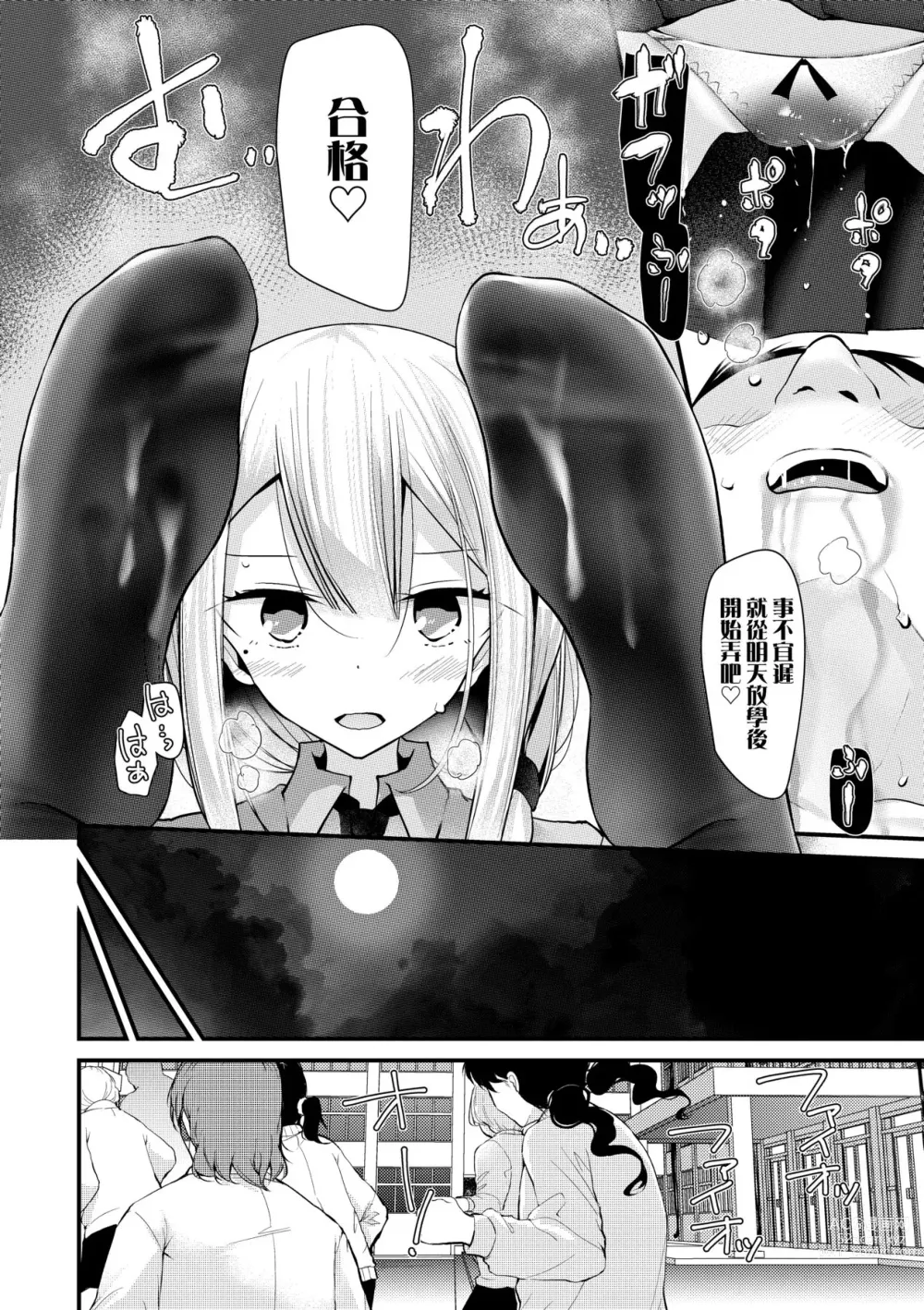 Page 57 of manga JK．REFLE -少女的療癒- (decensored)