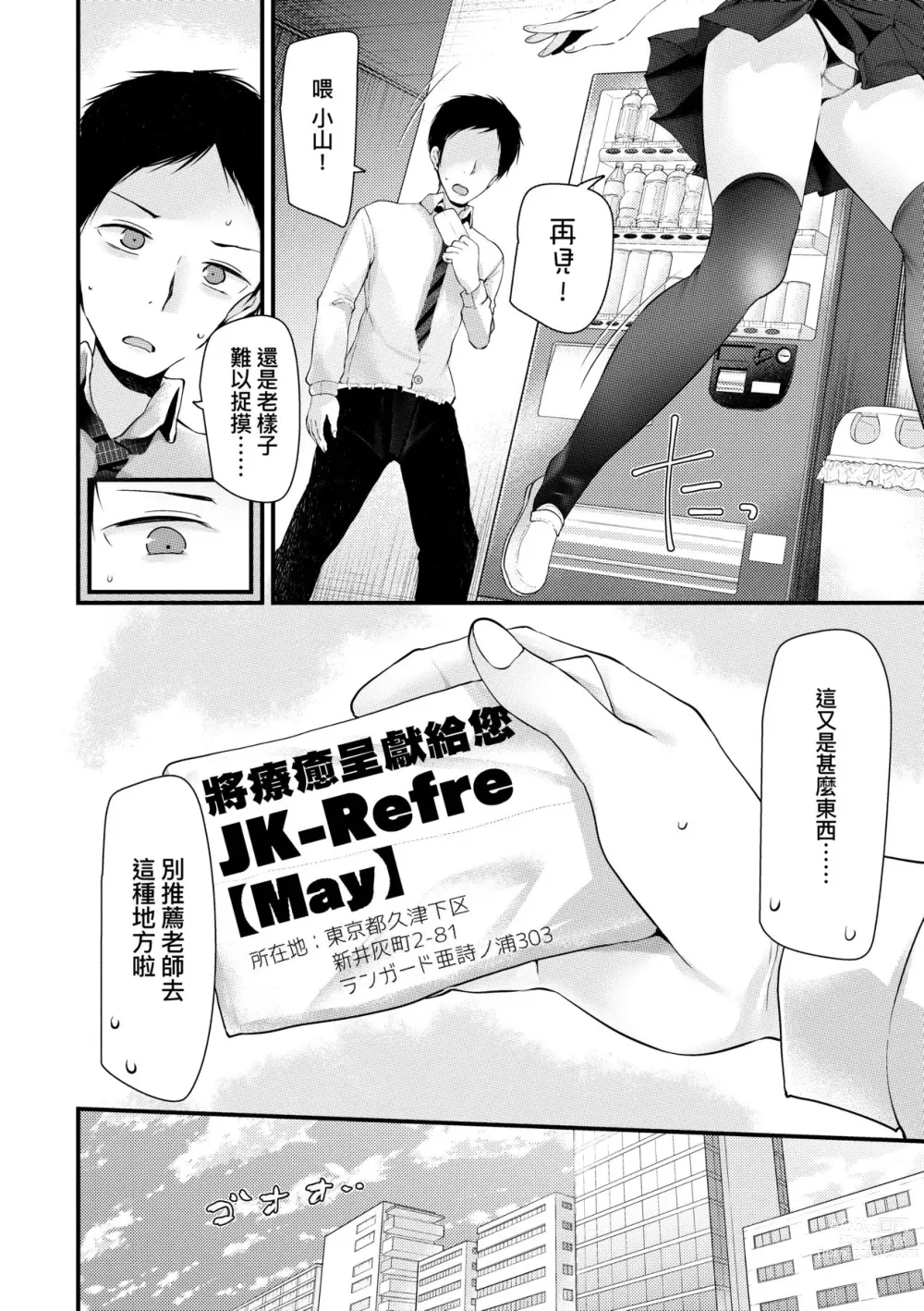 Page 9 of manga JK．REFLE -少女的療癒- (decensored)