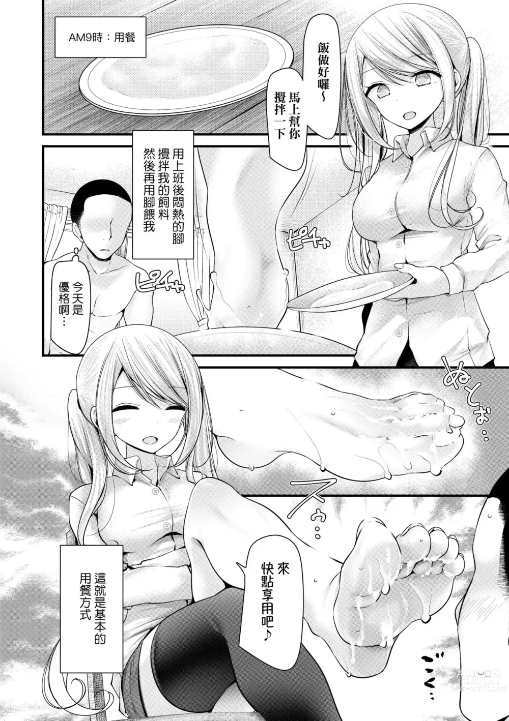 Page 81 of manga JK．REFLE -少女的療癒- (decensored)