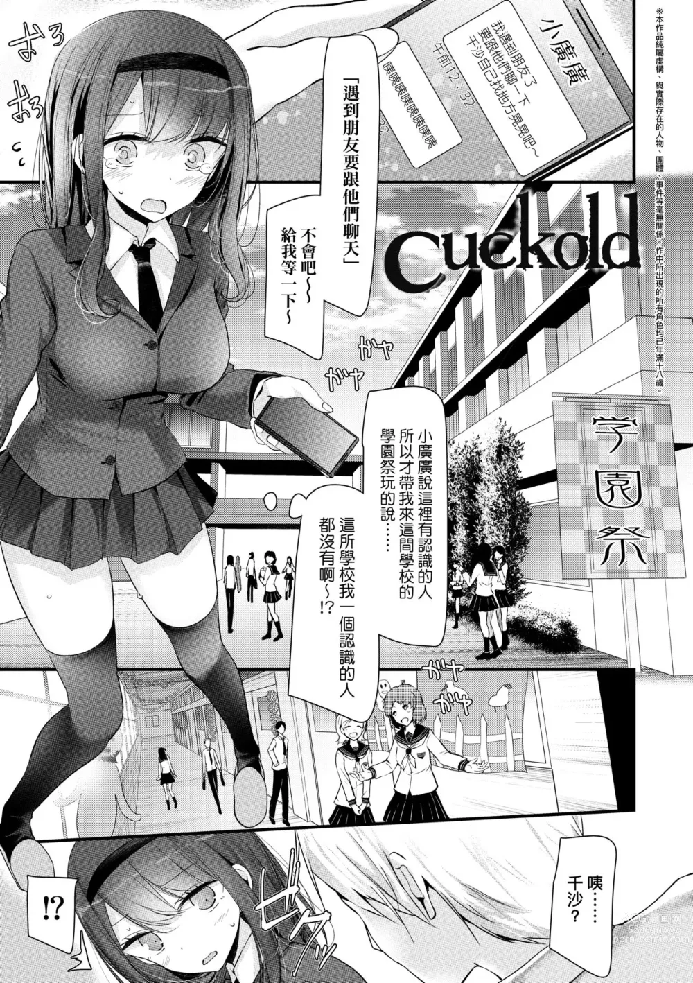 Page 90 of manga JK．REFLE -少女的療癒- (decensored)