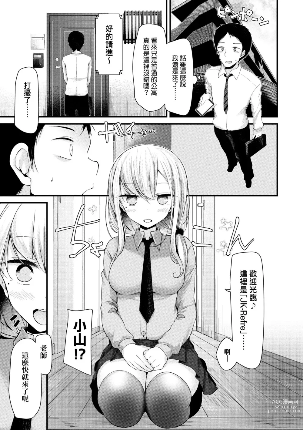 Page 10 of manga JK．REFLE -少女的療癒- (decensored)