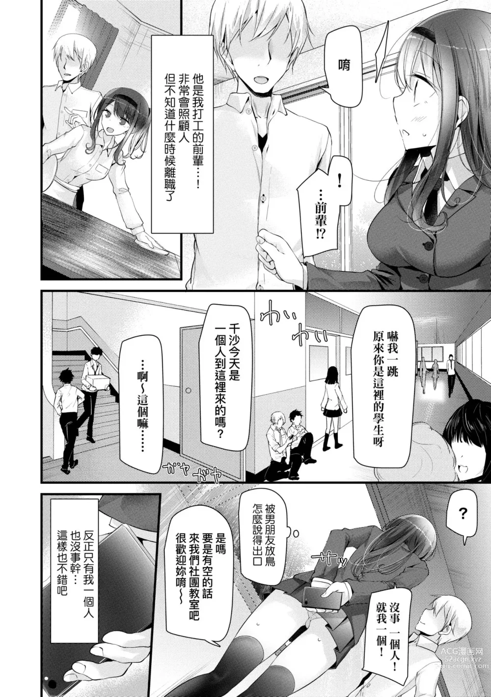 Page 91 of manga JK．REFLE -少女的療癒- (decensored)