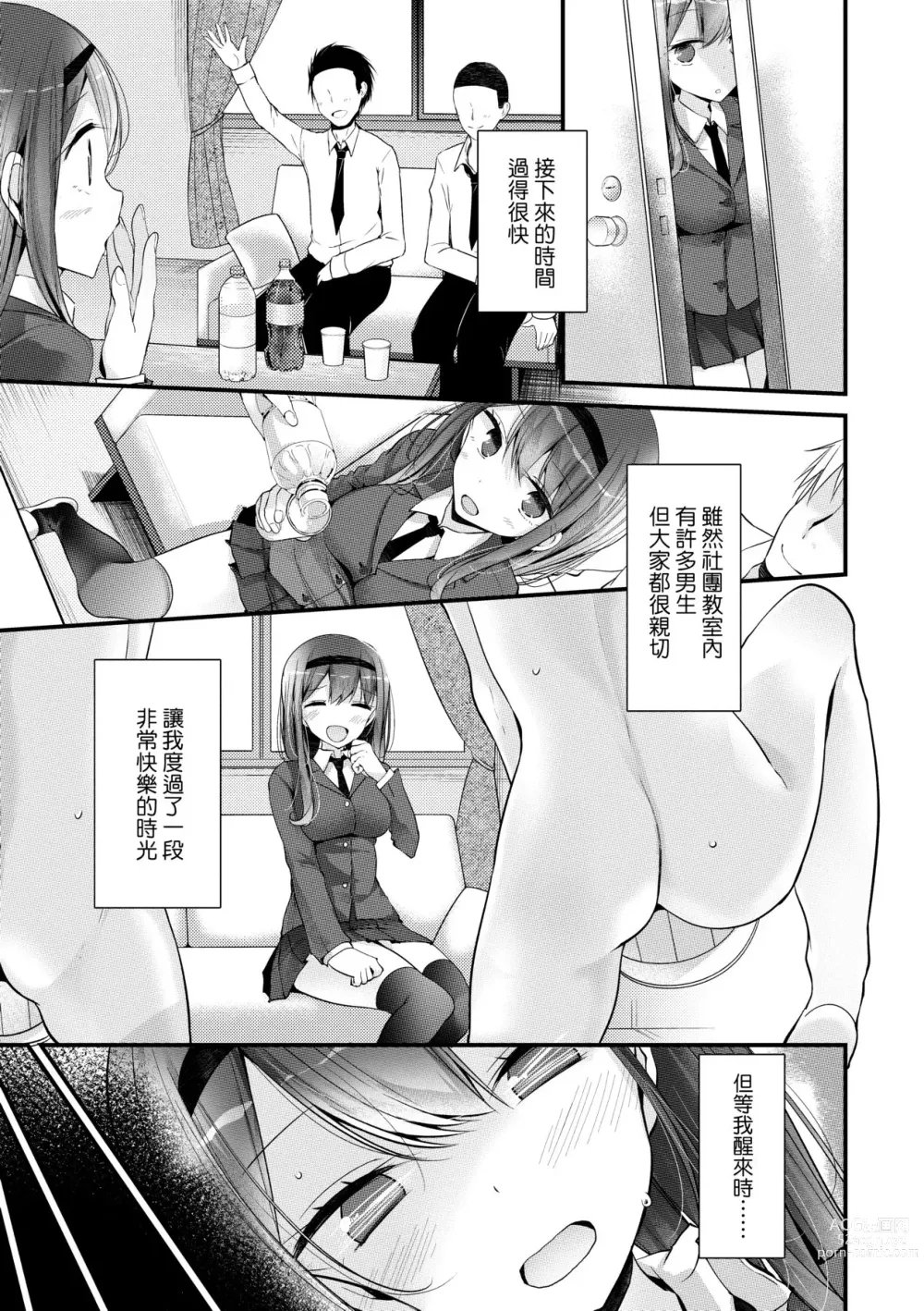 Page 92 of manga JK．REFLE -少女的療癒- (decensored)