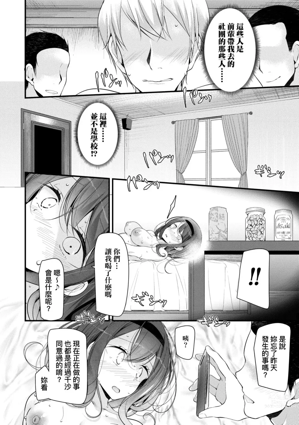 Page 95 of manga JK．REFLE -少女的療癒- (decensored)