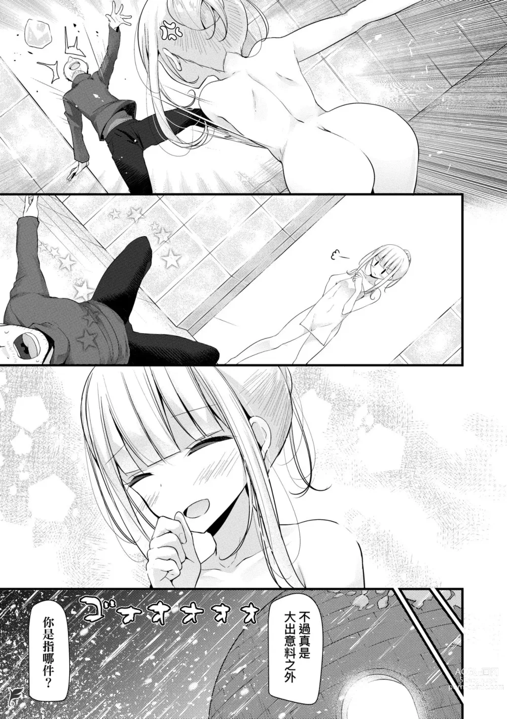 Page 12 of manga 年上的少女你也很喜歡吧? (decensored)