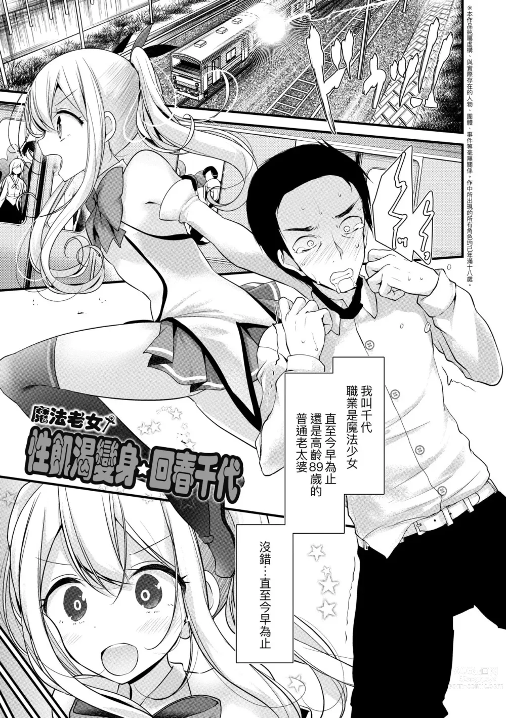 Page 114 of manga 年上的少女你也很喜歡吧? (decensored)