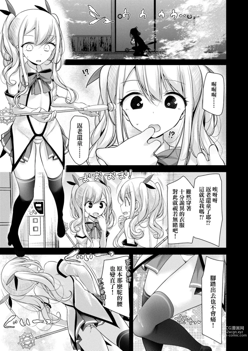 Page 116 of manga 年上的少女你也很喜歡吧? (decensored)