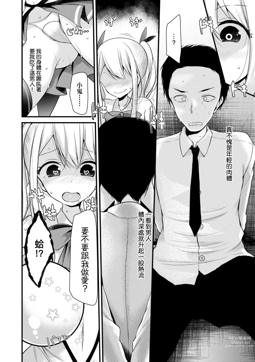 Page 119 of manga 年上的少女你也很喜歡吧? (decensored)