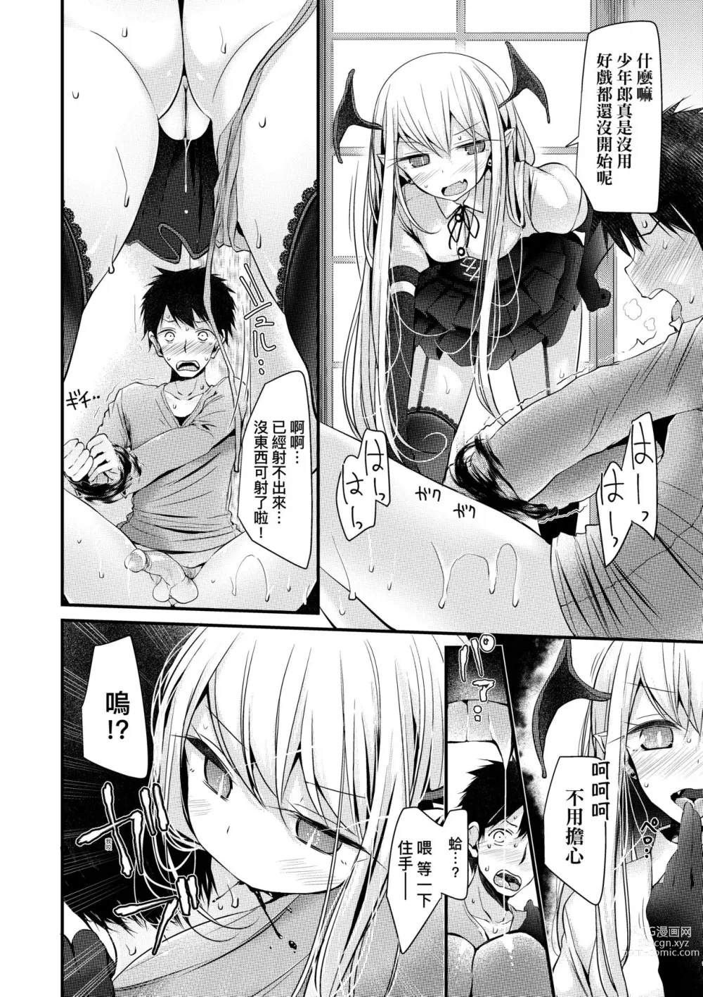 Page 39 of manga 年上的少女你也很喜歡吧? (decensored)