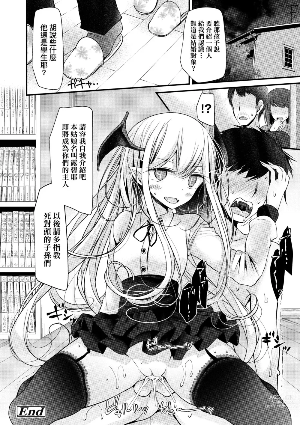 Page 51 of manga 年上的少女你也很喜歡吧? (decensored)