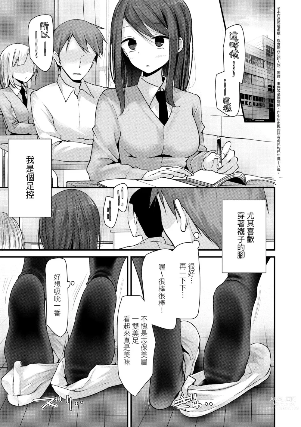 Page 52 of manga 年上的少女你也很喜歡吧? (decensored)