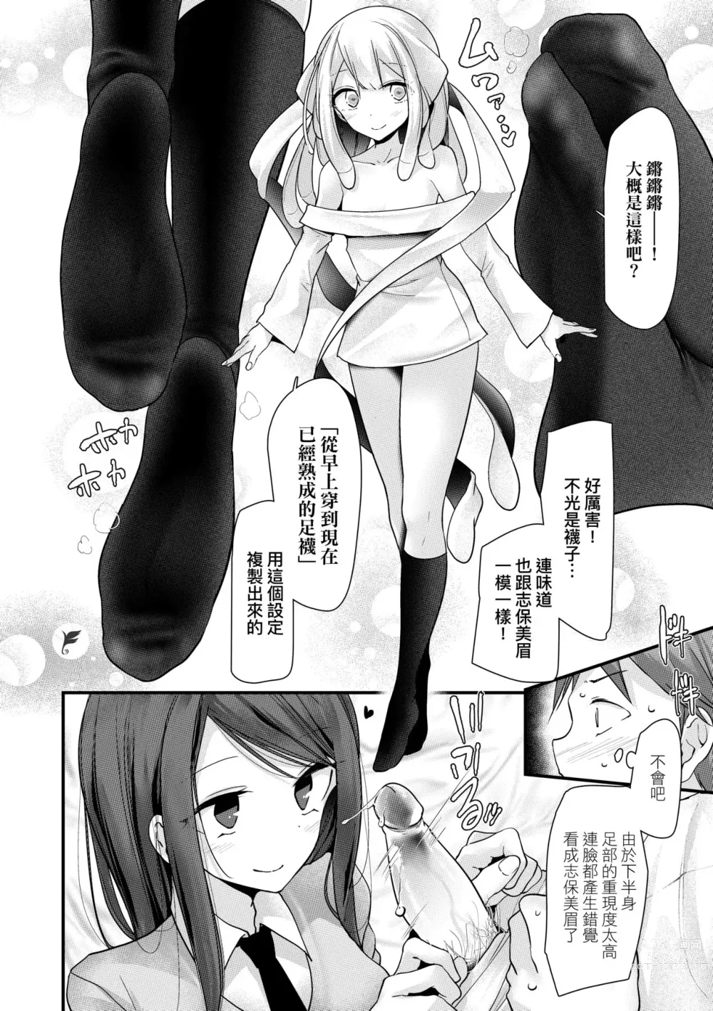 Page 59 of manga 年上的少女你也很喜歡吧? (decensored)