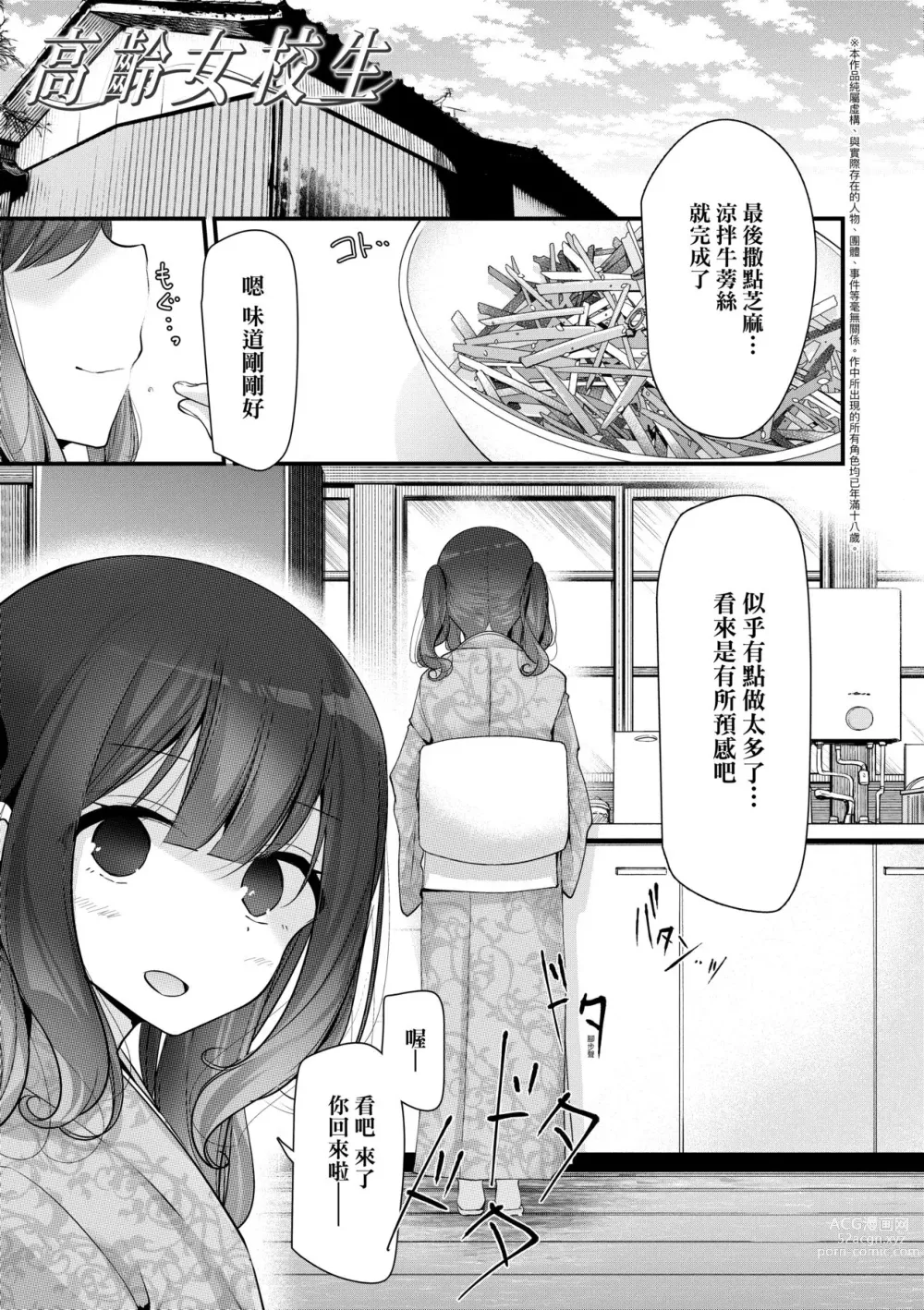 Page 76 of manga 年上的少女你也很喜歡吧? (decensored)