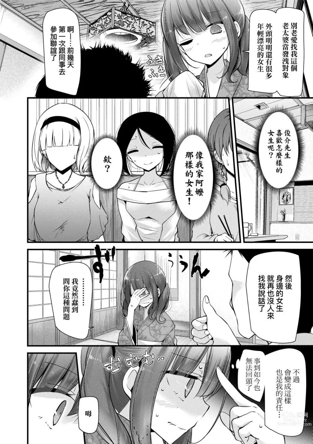 Page 83 of manga 年上的少女你也很喜歡吧? (decensored)