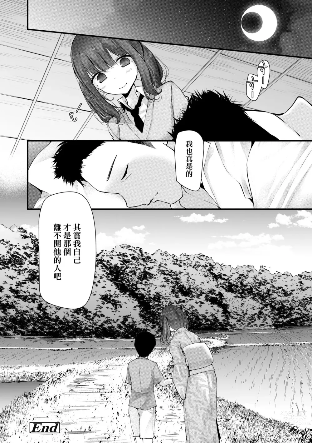 Page 91 of manga 年上的少女你也很喜歡吧? (decensored)