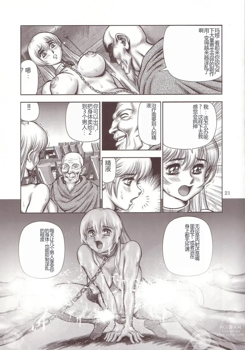 Page 20 of doujinshi Dorei Senshi Maya Antou Hen volume. 1