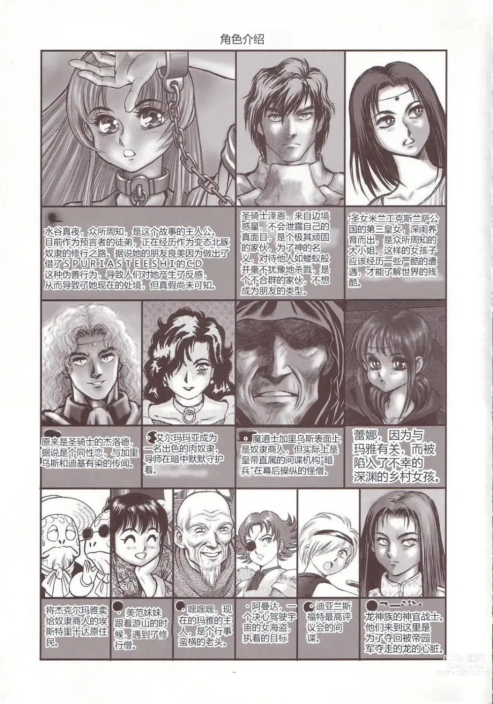 Page 4 of doujinshi Dorei Senshi Maya Antou Hen volume. 1